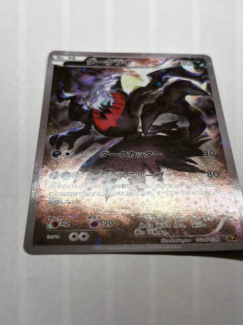 ダークライ CP5 幻·伝説ドリームキラコレクション 024/036