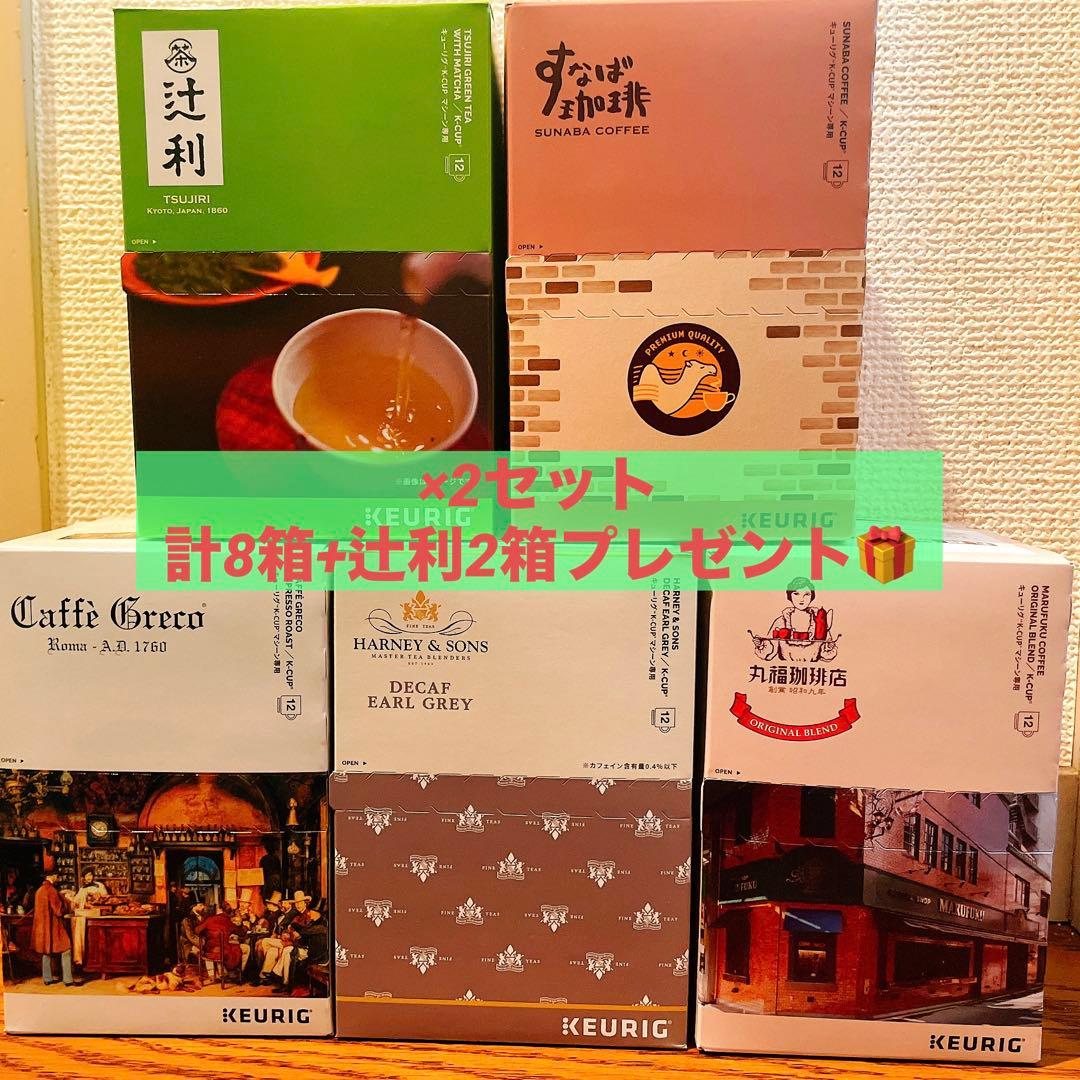 週末値引き中✩辻利2箱おまけ✩【KEURIG】コーヒー紅茶カプセル4種×2セット