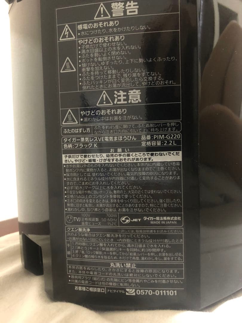 2024年製 電気ポット PIM-G220K