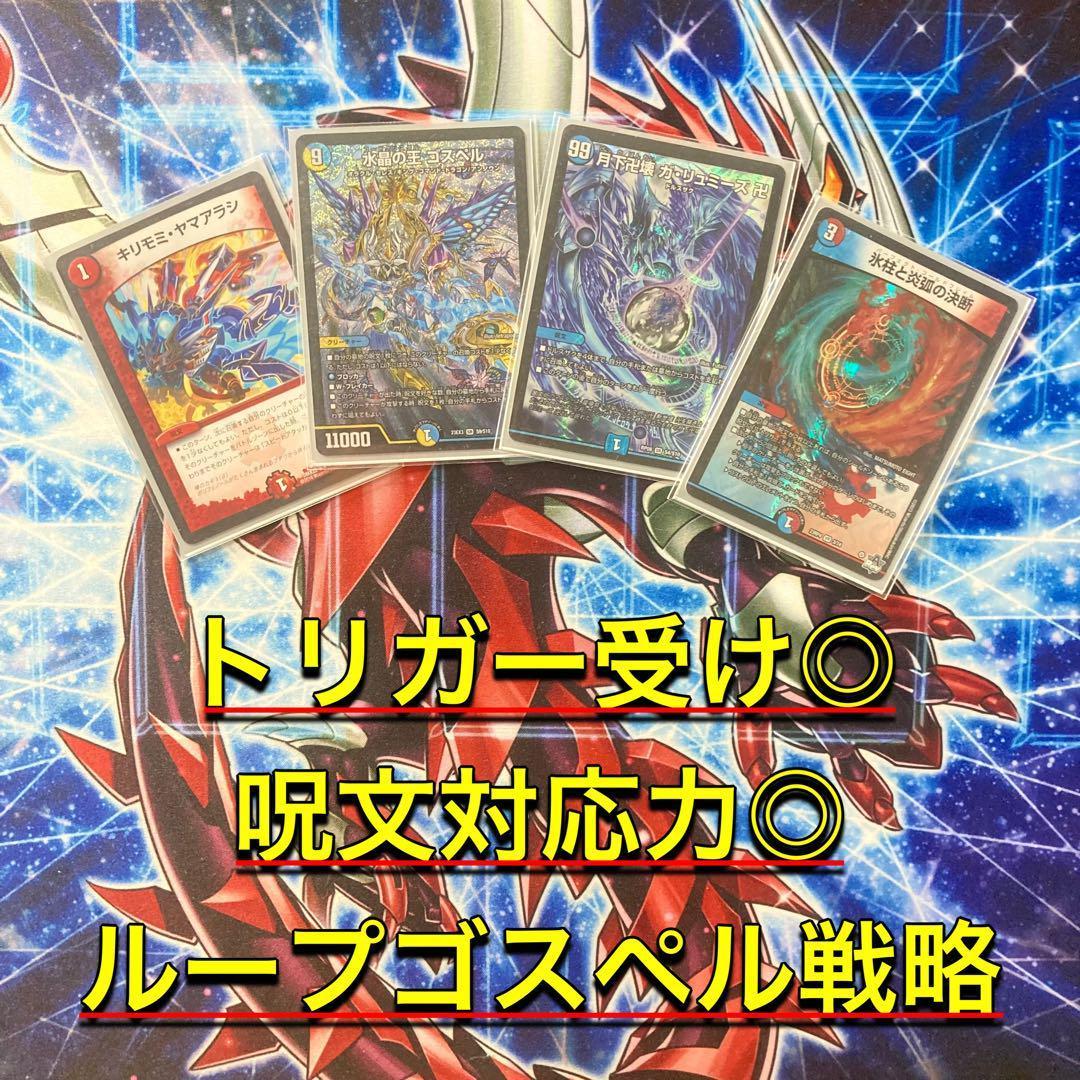 対応力抜群ループ【ラッカゴスペル】 デッキ＆二重スリーブ