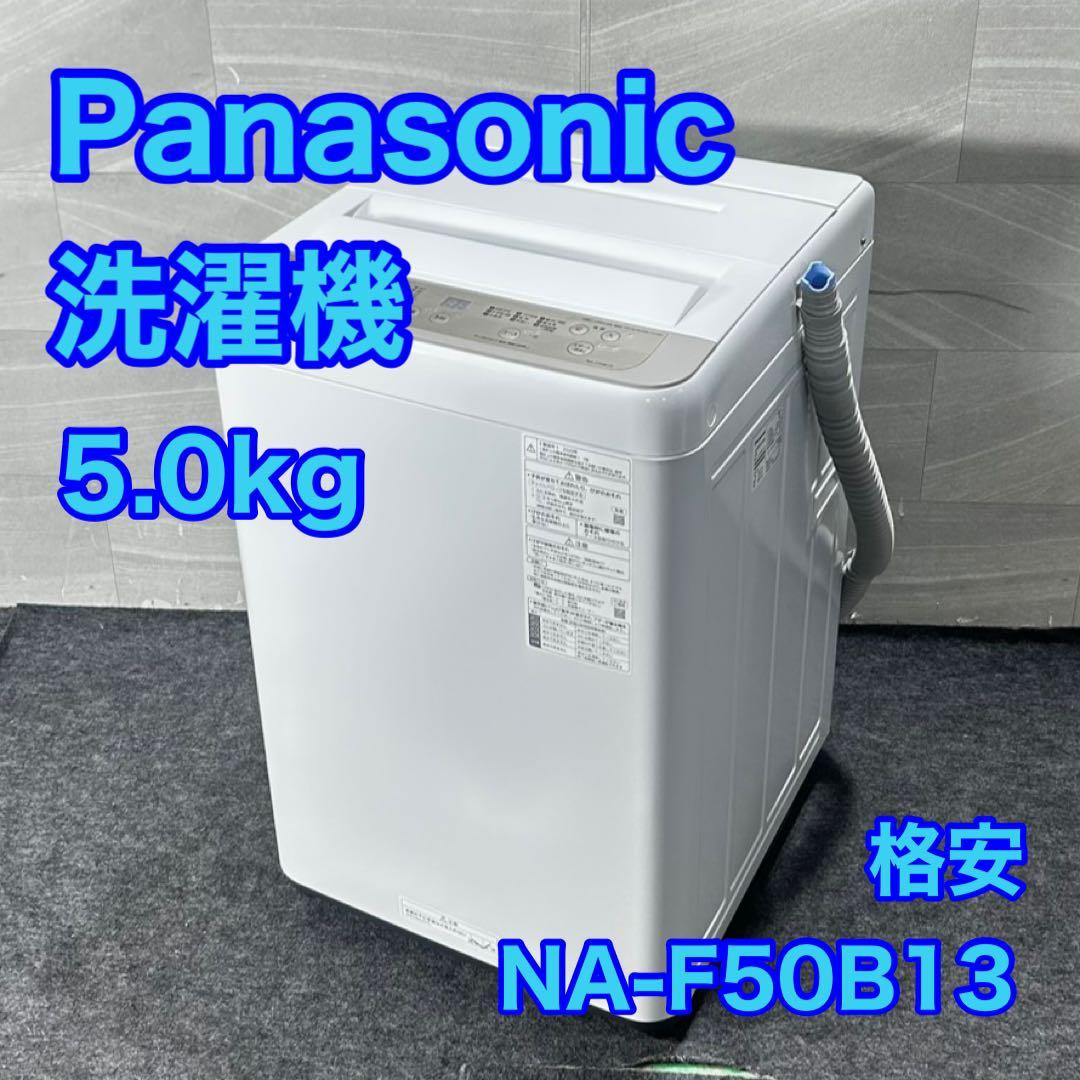Panasonic 洗濯機 5kg 2020年製 高年式 家電 単身 d4985