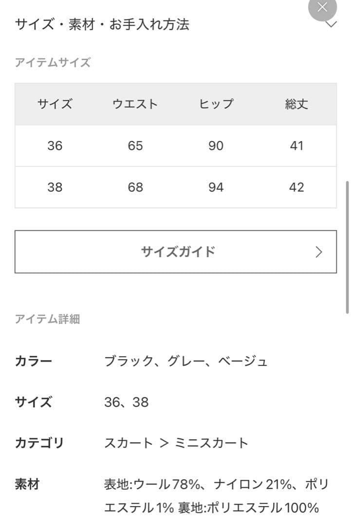 Spock and Span メルトンAラインスカート36 ※発送最終1月3日