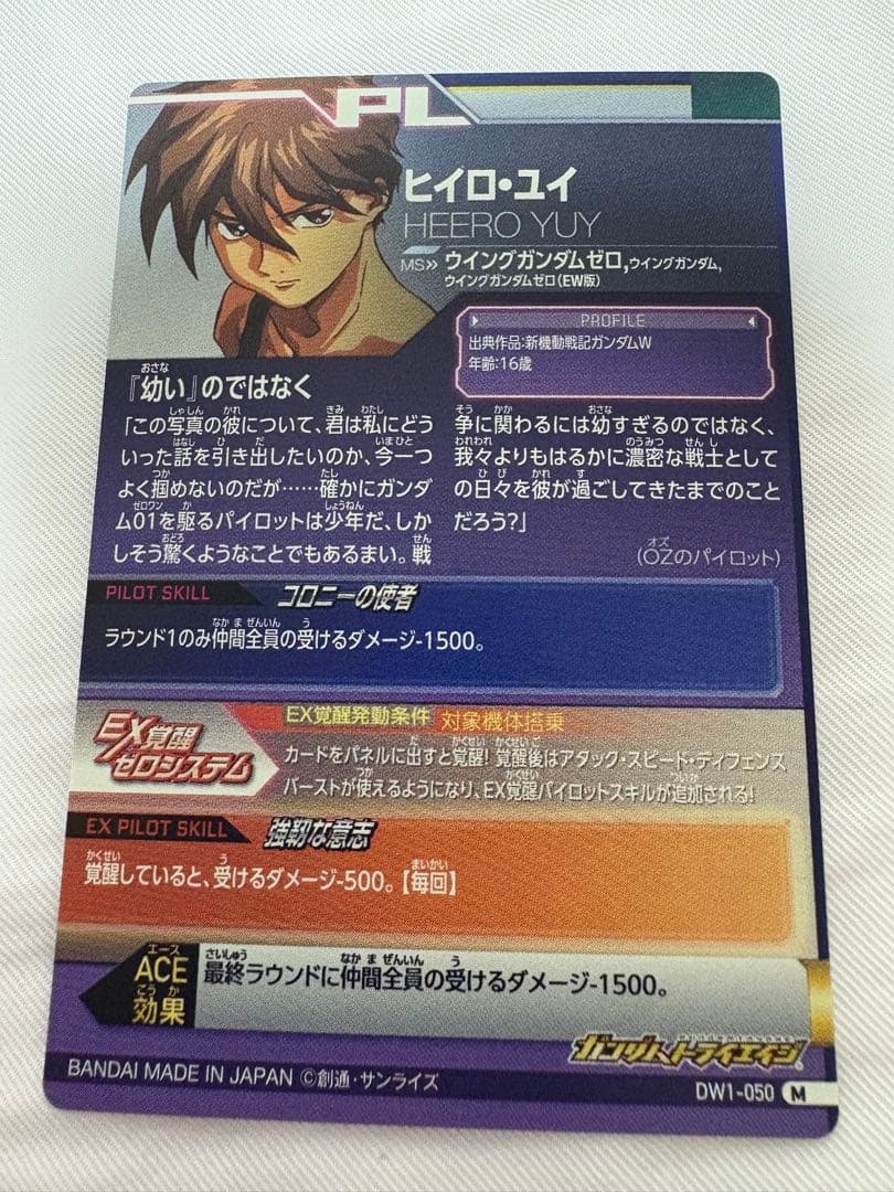 ガンダムトライエイジ　ガンダムWセット