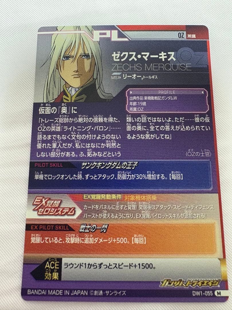 ガンダムトライエイジ　ガンダムWセット