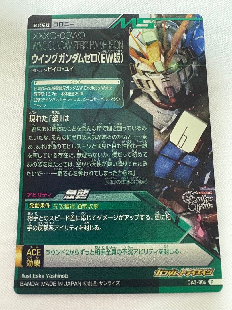 ガンダムトライエイジ　ガンダムWセット