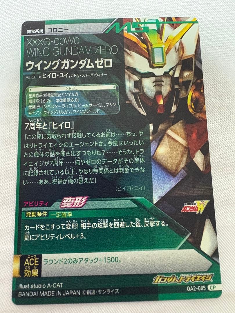 ガンダムトライエイジ　ガンダムWセット