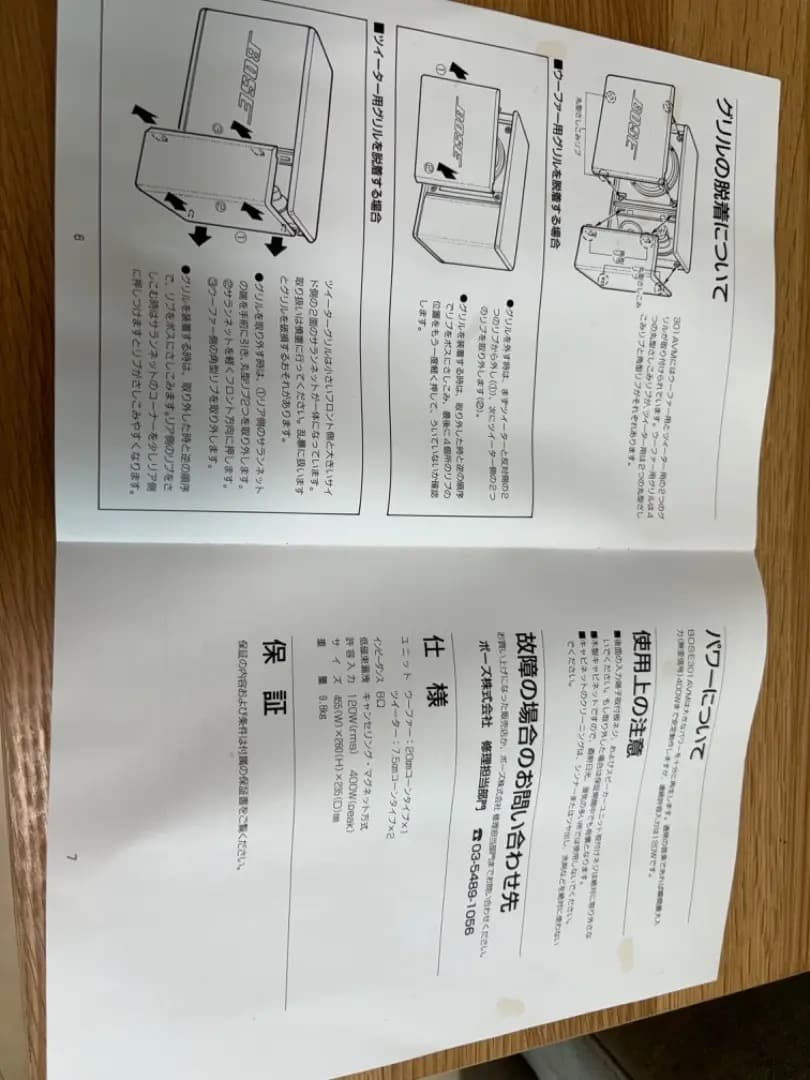 スピーカー・ウーファー BOSE 301AVM
