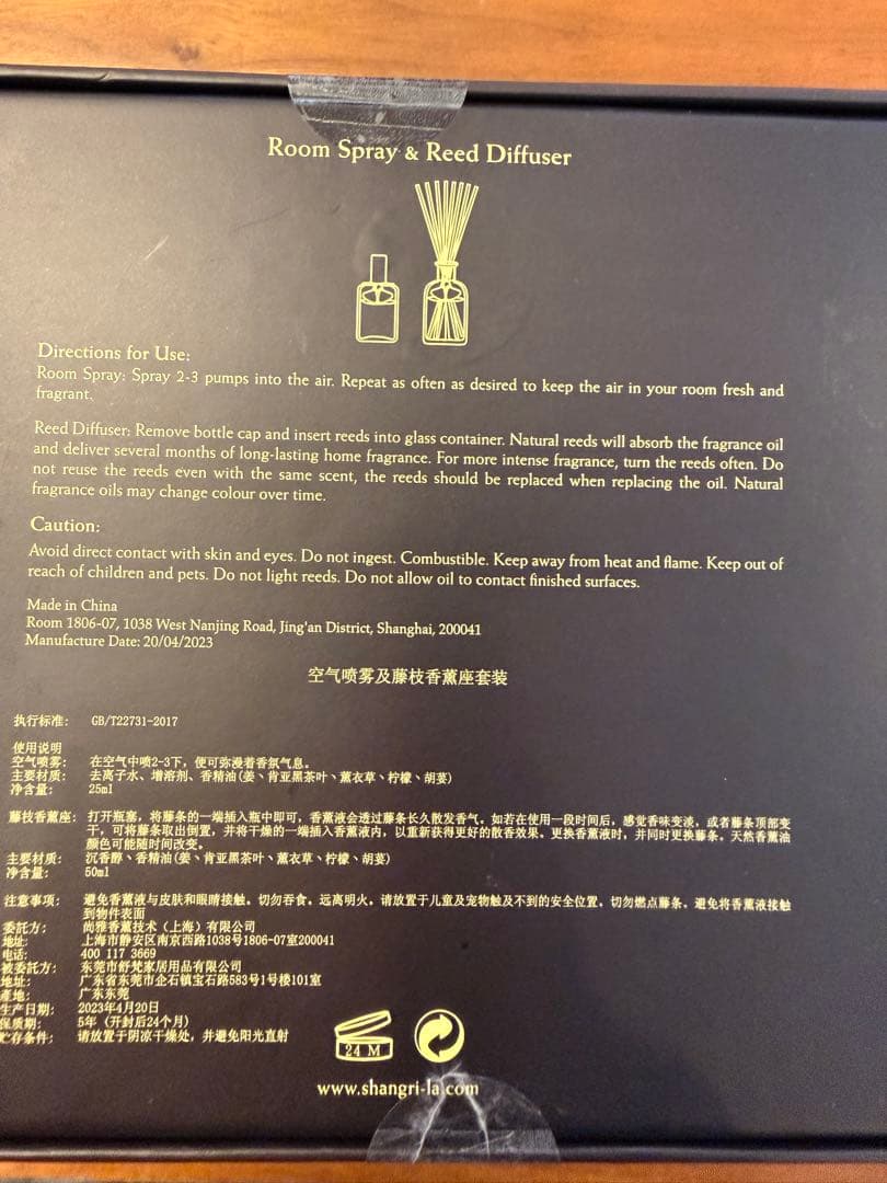 お家でホテルステイ✨シャングリラ ホテル公式 エッセンス ディフューザーセット