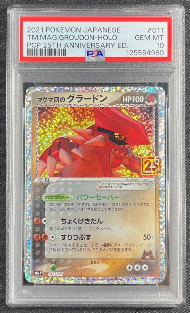 【 PSA10】マグマ団のグラードン　２５TH プロモ