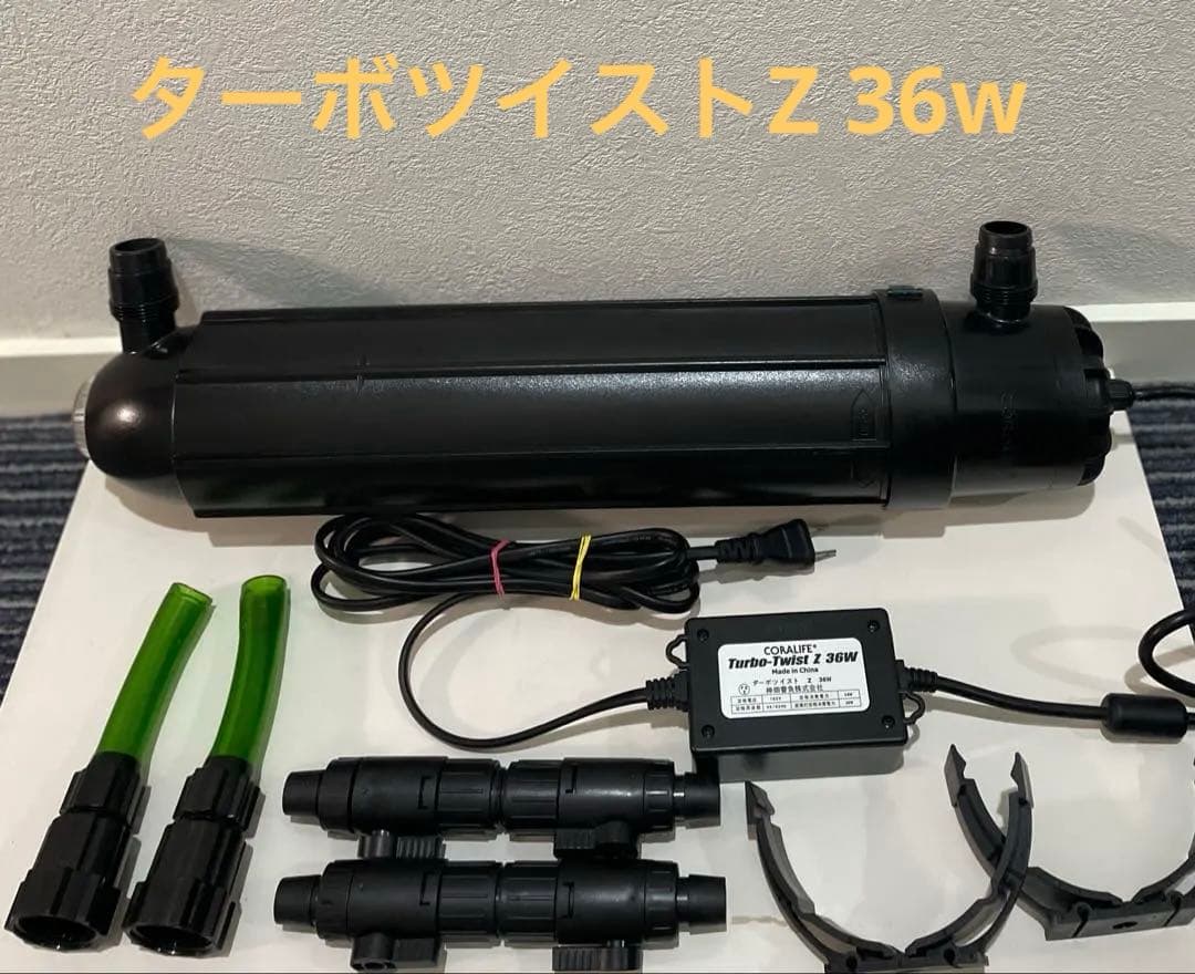 カミハタ　ターボツイストZ 36W UV 殺菌灯ダブルタップ付き