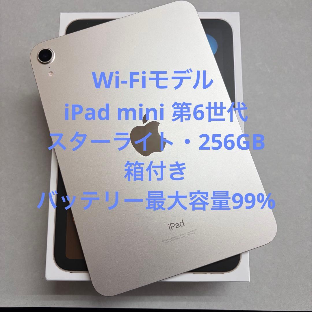 iPad mini 第6世代 256GB タブレット