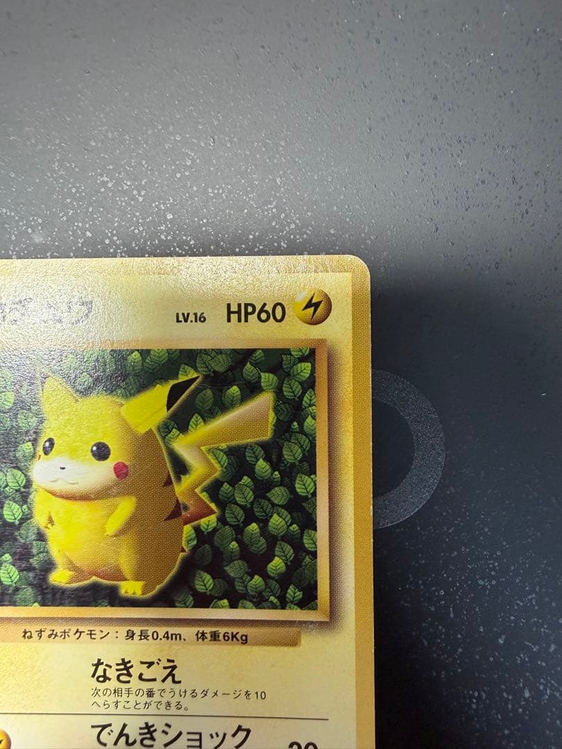 ピカチュウ_「すぐわかるポケモンカードの遊びかた」 おまけカード 光沢なし P…