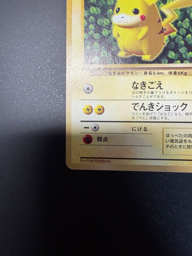 ピカチュウ_「すぐわかるポケモンカードの遊びかた」 おまけカード 光沢なし P…