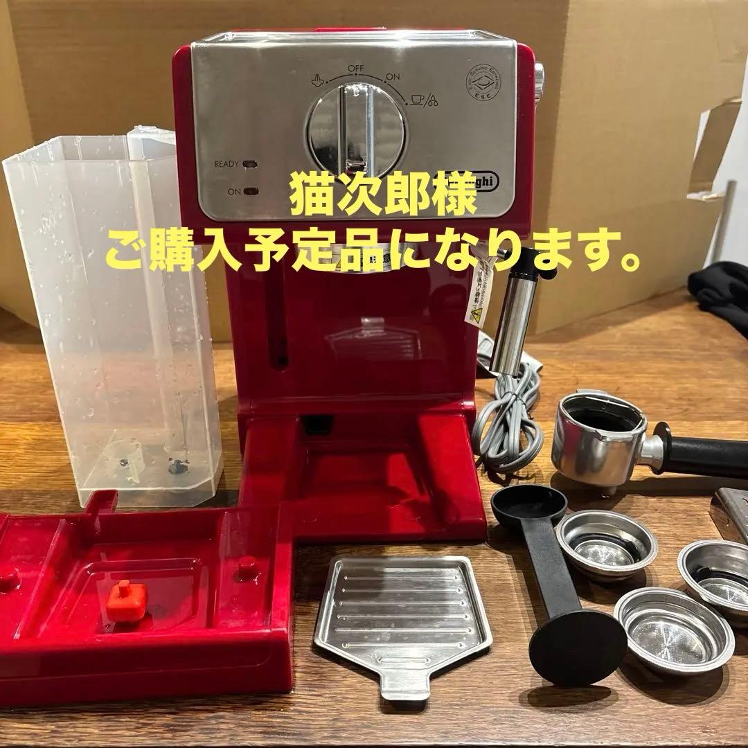 デロンギ エスプレッソマシン ECP3220J RED 動作確認済