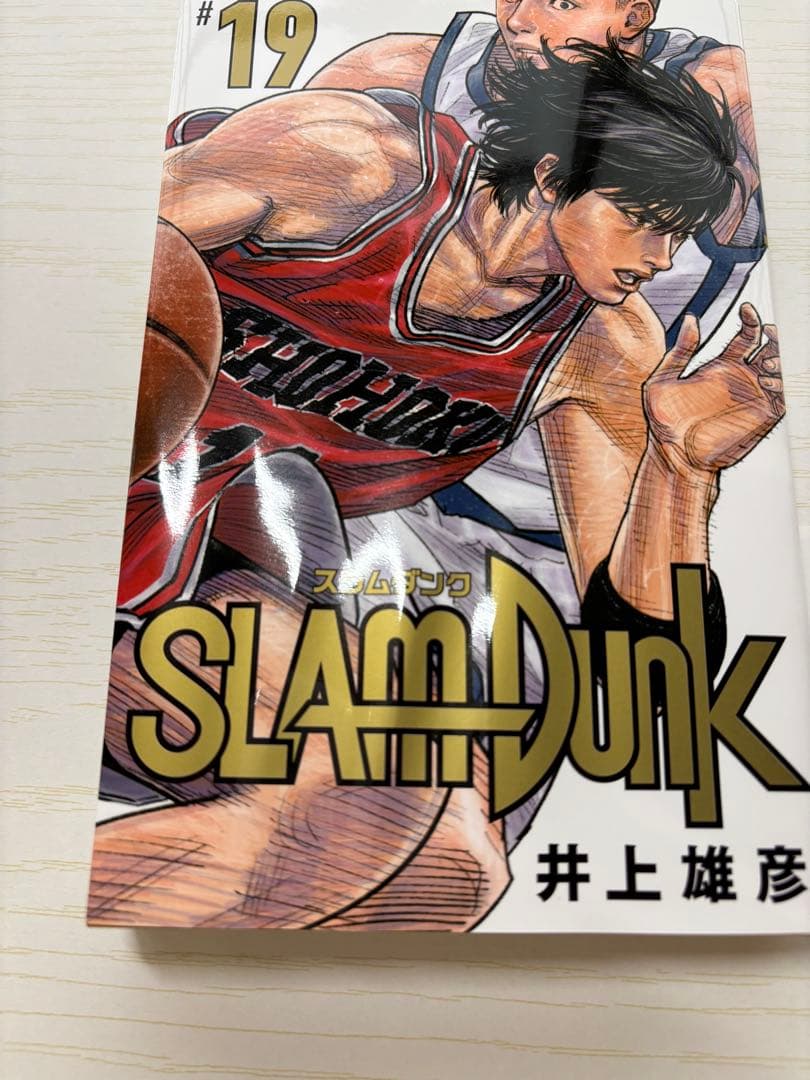 スラムダンク　新装再編版　全巻(1-20巻)セット