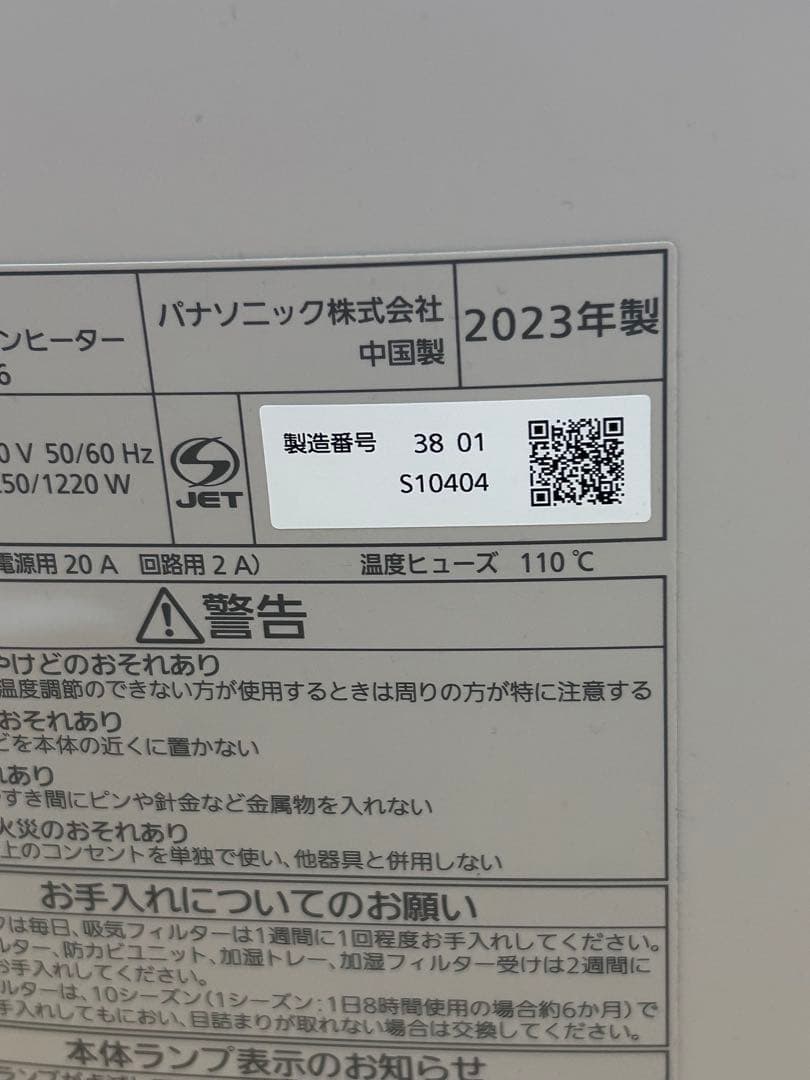 パナソニック セラミックファンヒーター