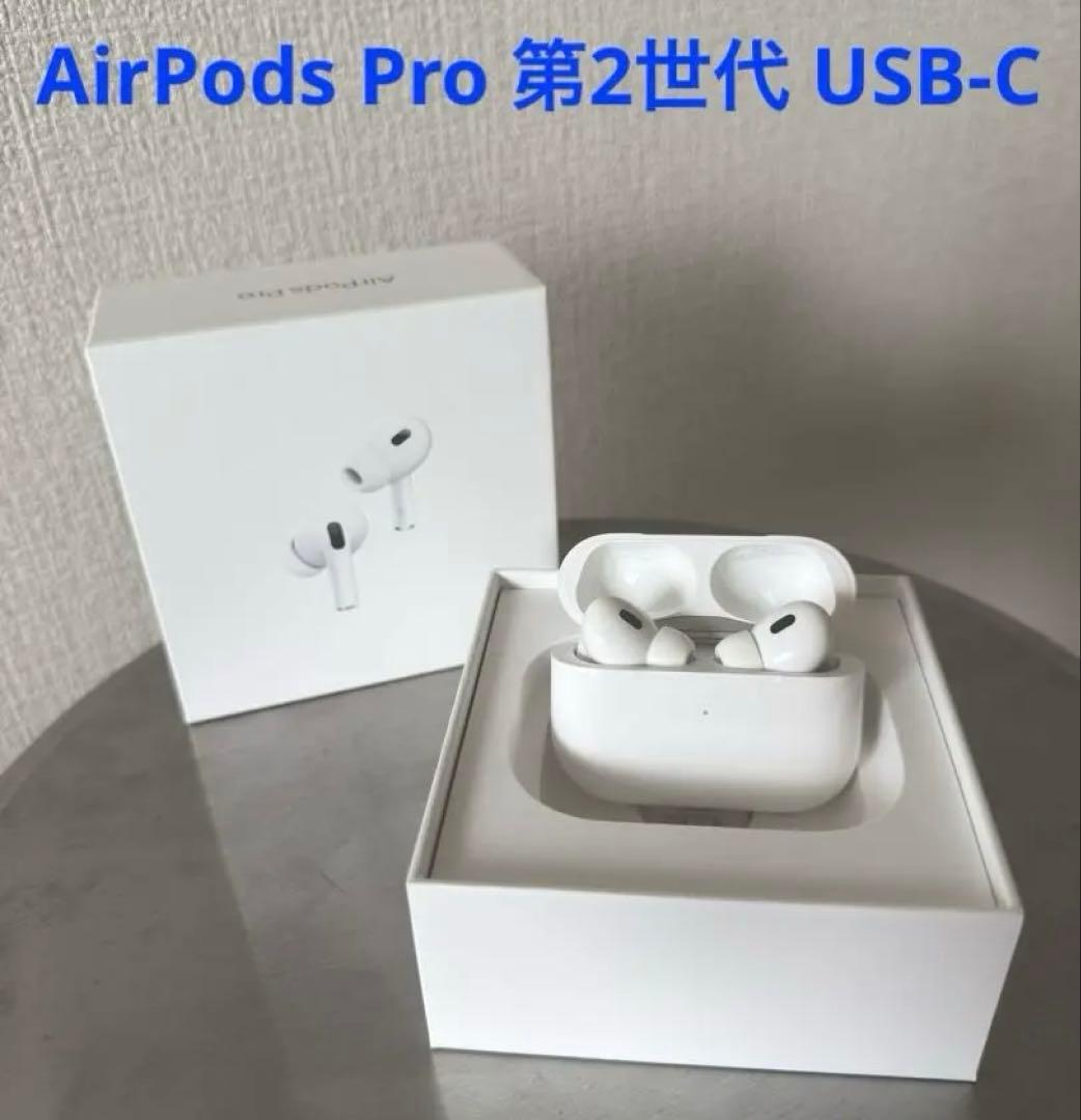 【正規品】AirPods Pro 第2世代 USB-C
