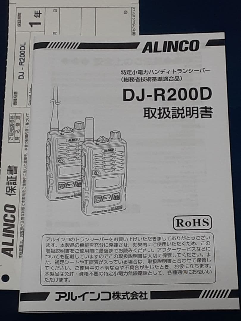 アルインコ✨新品✨特小DJ-R200DL✨最高級スピーカーマイク・イヤホンマイク