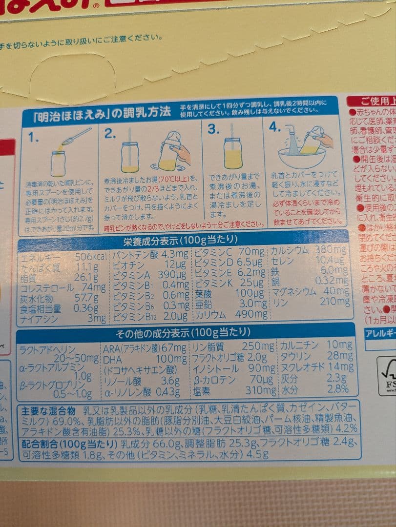 明治 ほほえみ 800g×4缶パック