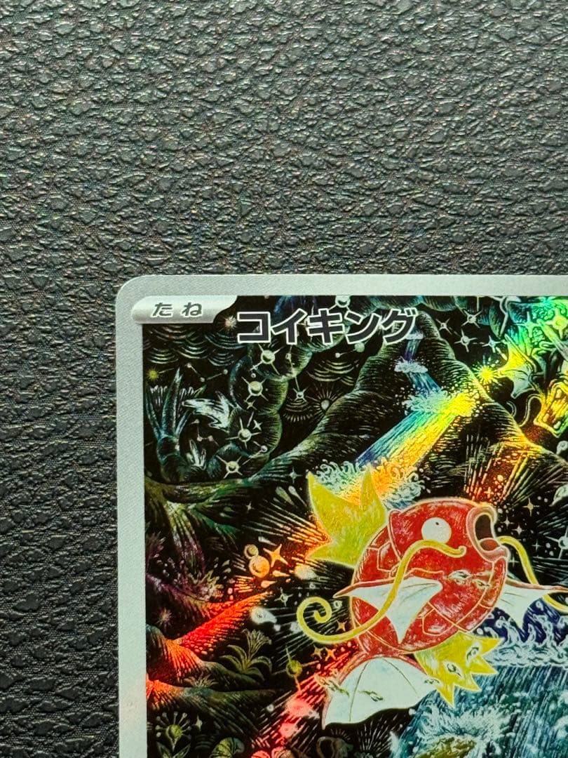 M*K様 コイキングAR