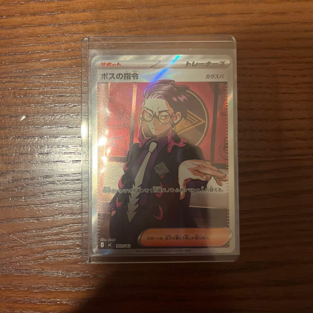 ポケモンカード ボスの指令 カラスバ 760/742