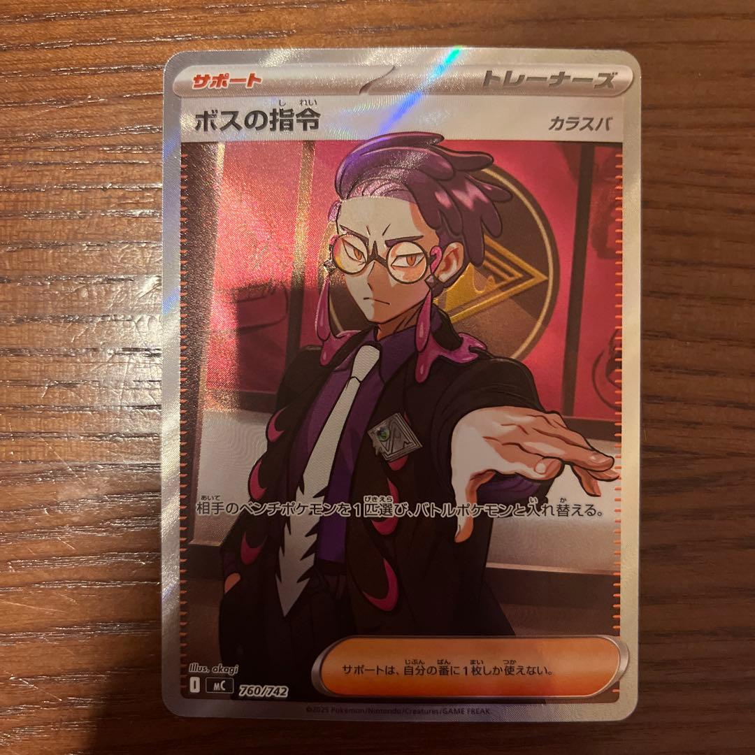 ポケモンカード ボスの指令 カラスバ 760/742