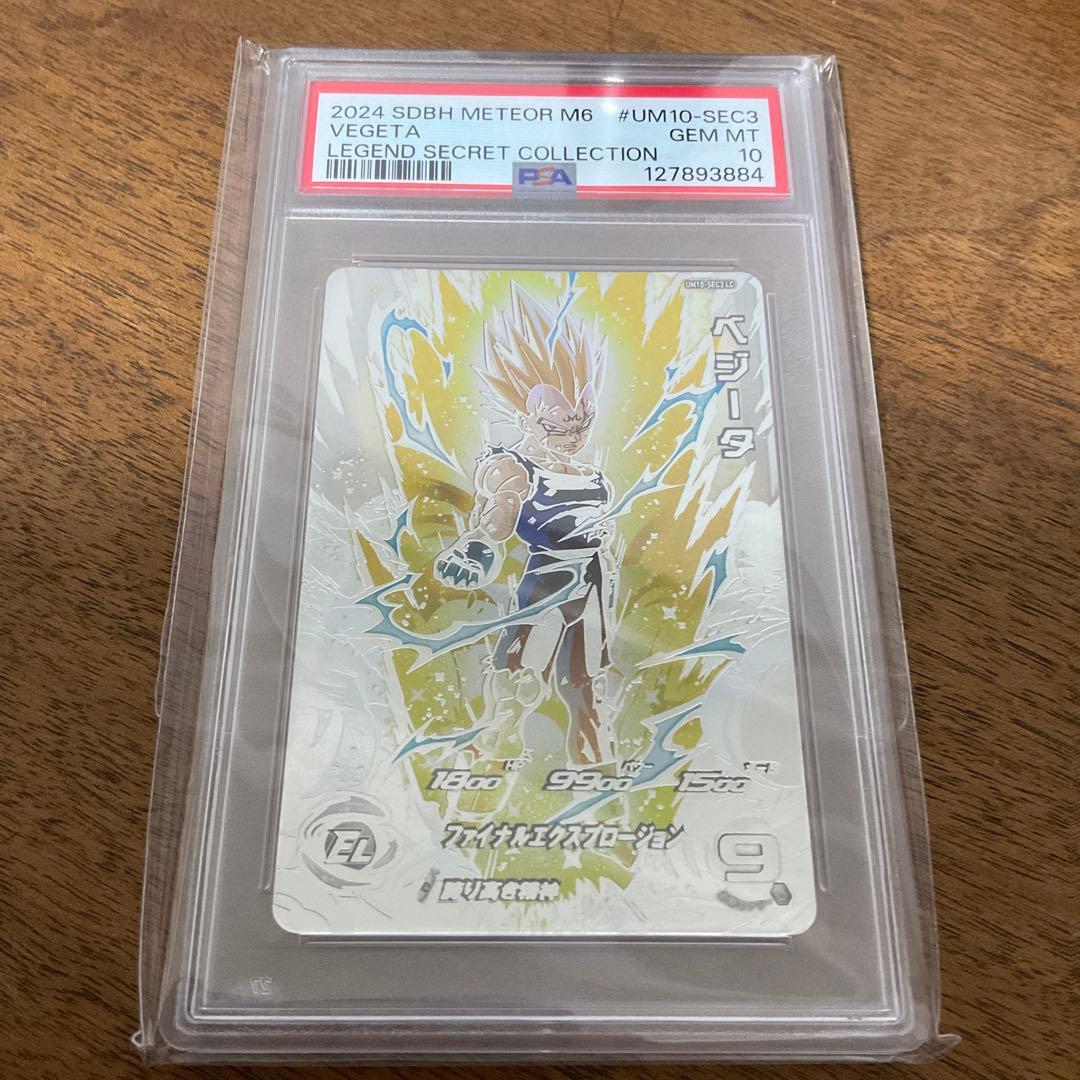 スーパードラゴンボールヒーローズ　um10-sec3 lc ベジータ　psa10