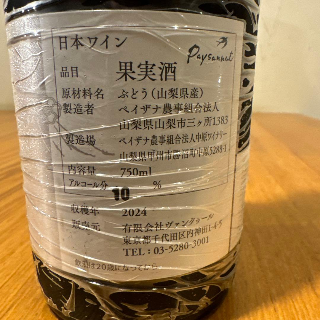 ドメーヌオヤマダ 2024BOWロゼ白赤2021祝の4本セット