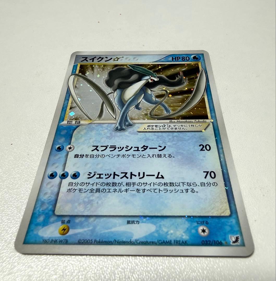 スイクン スター