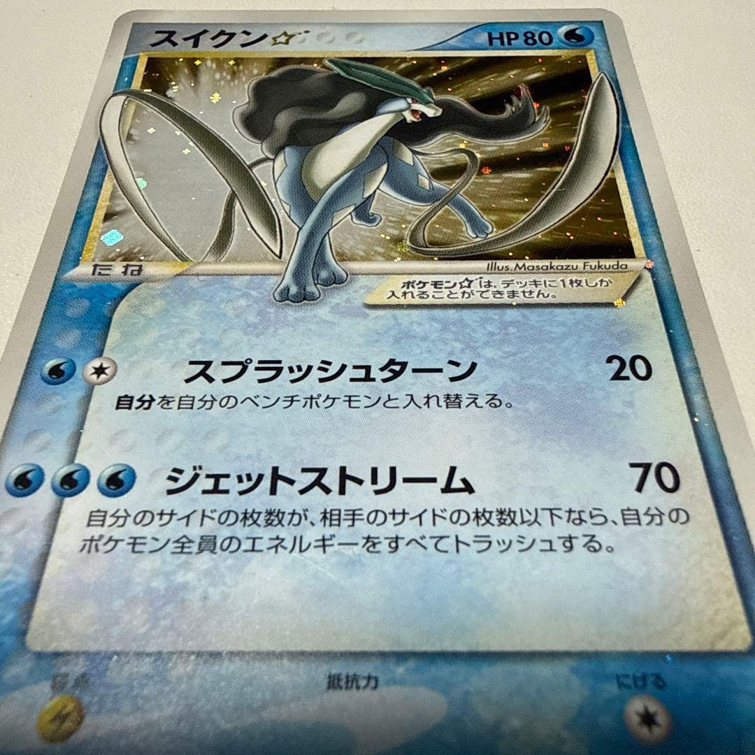 スイクン スター