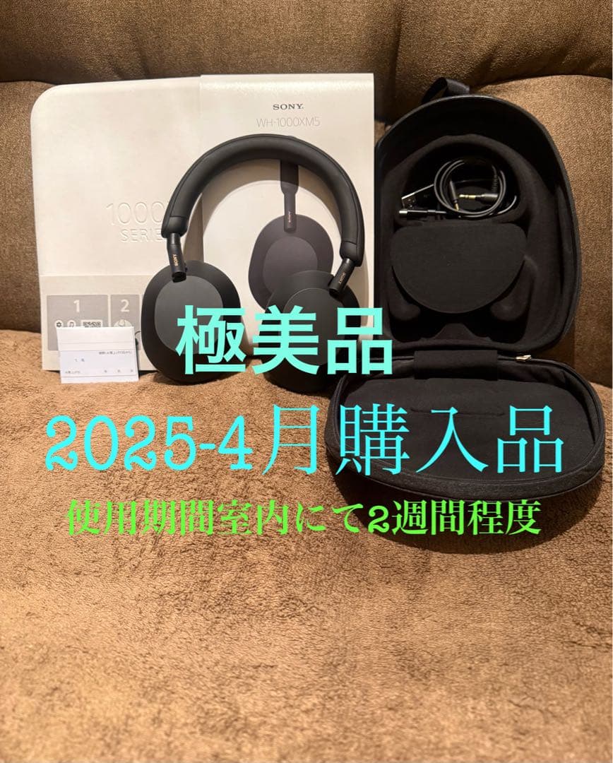 SONY WH-1000XM5 今年購入　極美品