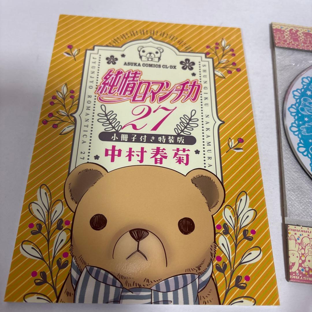 純情ロマンチカ 全巻　1〜30＋ミステイク＋小冊子　CD付き　続刊