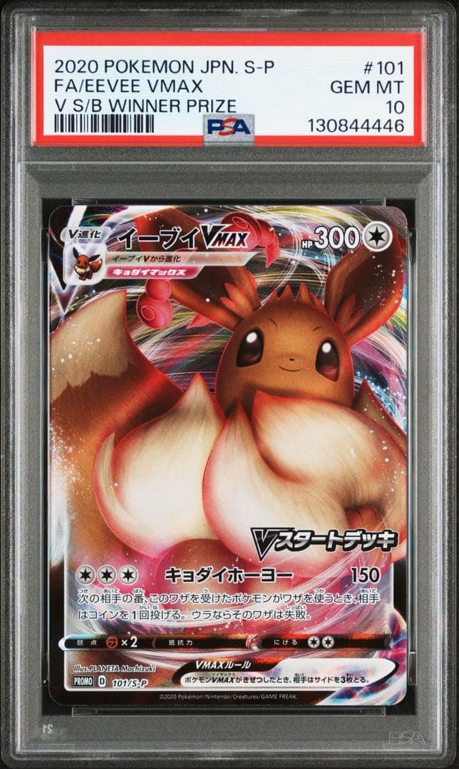 【Buyee doorzo OK】 PSA10 イーブイVMAX プロモ