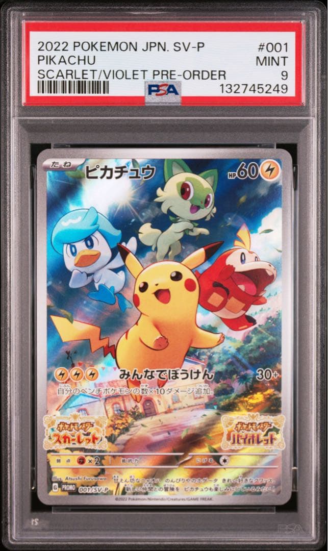 ピカチュウ　001/SV-P PSA10 スカバイ　ポケモンカード