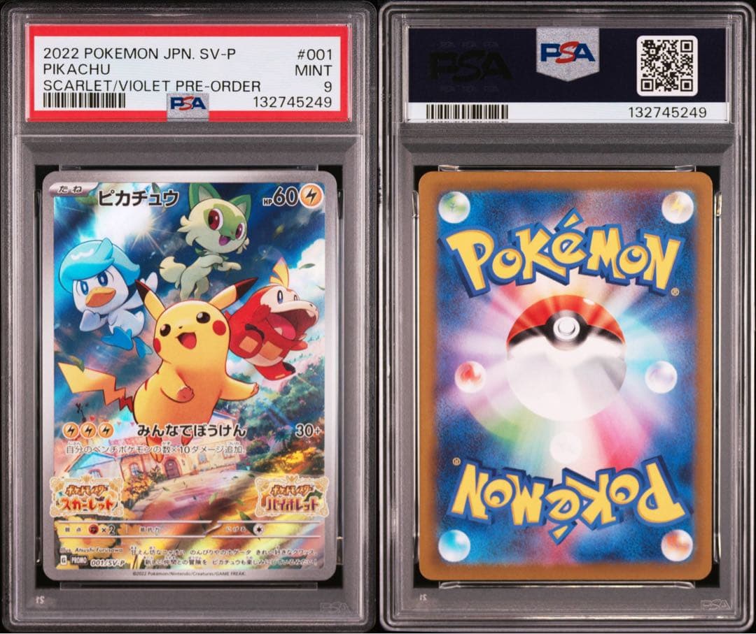 ピカチュウ　001/SV-P PSA10 スカバイ　ポケモンカード