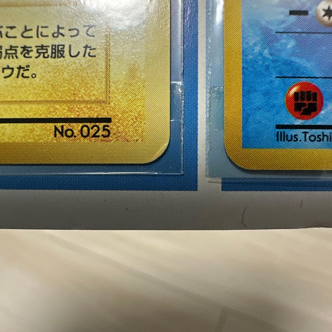 ポケモンカード　ANAスペシャル’99バージョン　ピカチュウ　フリーザー
