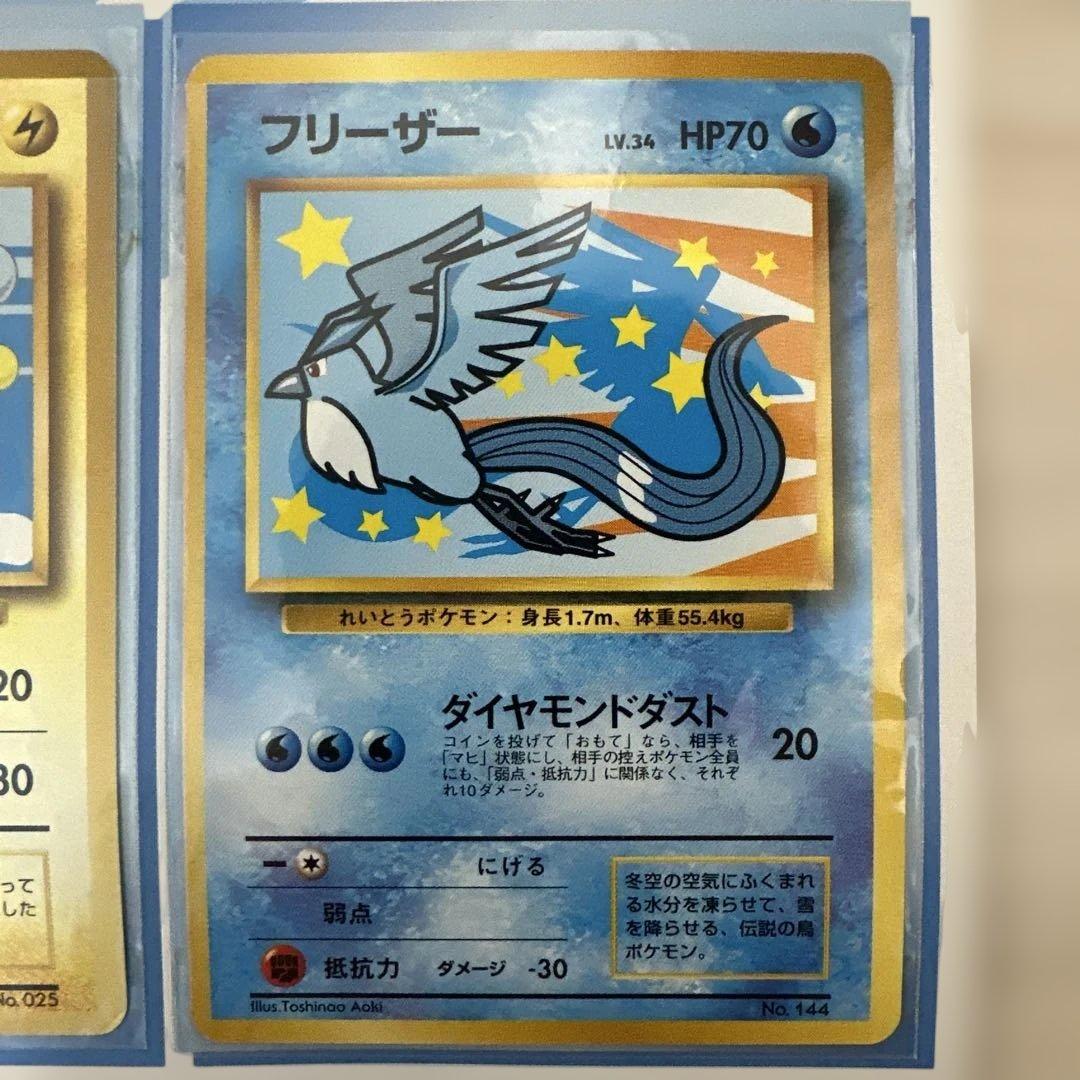 ポケモンカード　ANAスペシャル’99バージョン　ピカチュウ　フリーザー