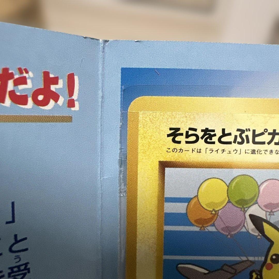ポケモンカード　ANAスペシャル’99バージョン　ピカチュウ　フリーザー