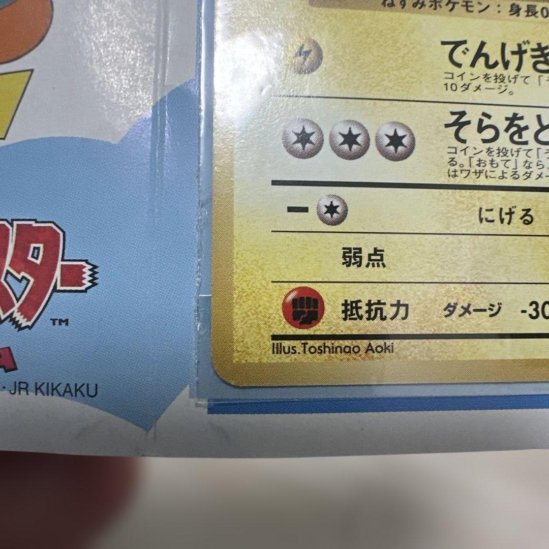 ポケモンカード　ANAスペシャル’99バージョン　ピカチュウ　フリーザー