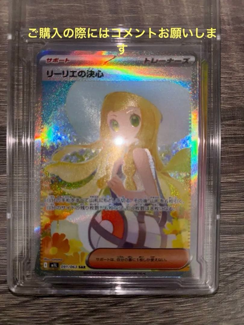 ポケモンカード リーリエの決心 SAR
