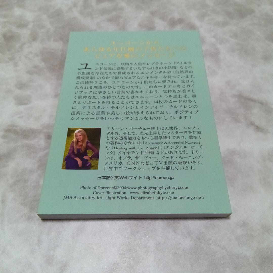 専用※訳あり日本語版『ユニコーン〜』＋おまけ『パストライフオラクル〜』その他2点