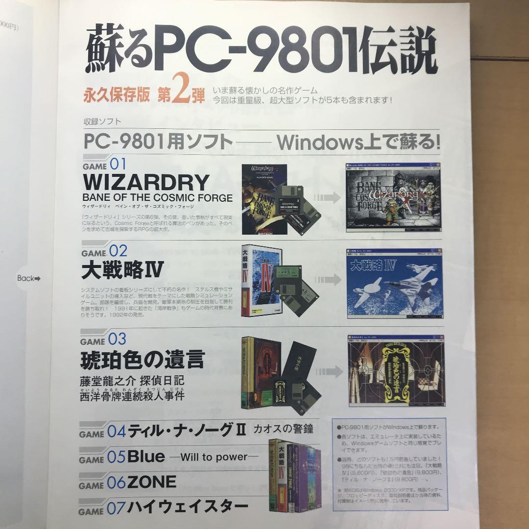 蘇るPC-9801伝説 : 永久保存版 第2弾