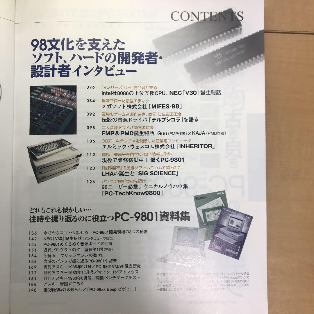 蘇るPC-9801伝説 : 永久保存版 第2弾