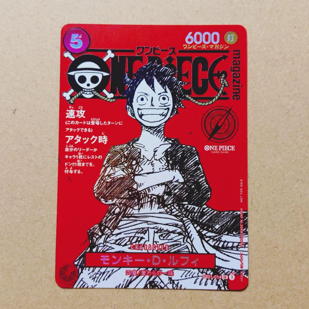 ONE PIECE カードゲーム ONE PIECE MAGAZINE ルフィ