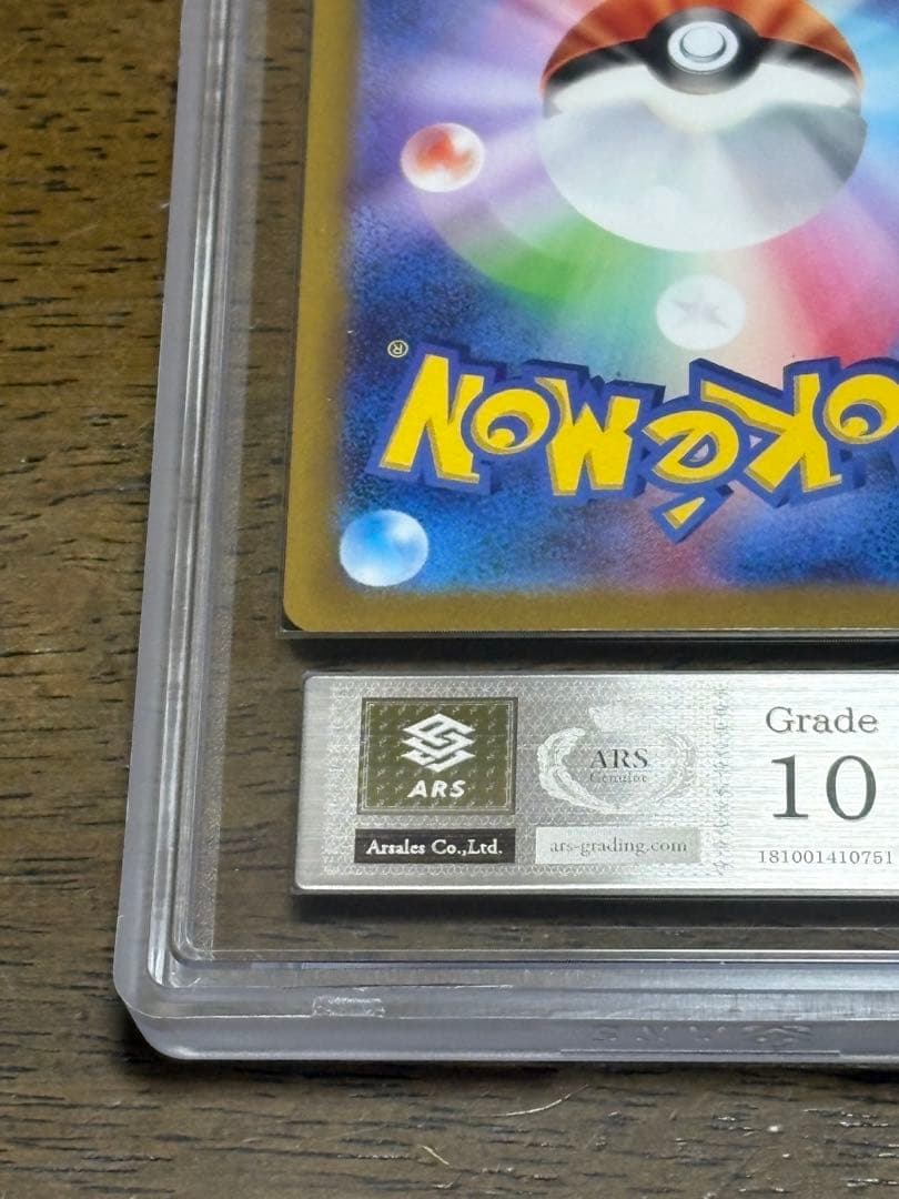 【ARS10】カミツレのきらめきSR 鑑定書付き