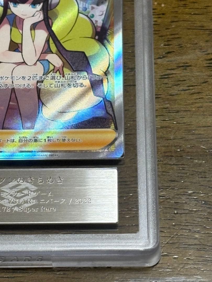 【ARS10】カミツレのきらめきSR 鑑定書付き