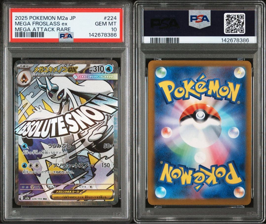 【オールpsa10】ポケモンカード メガドリームex MA 10種10連番