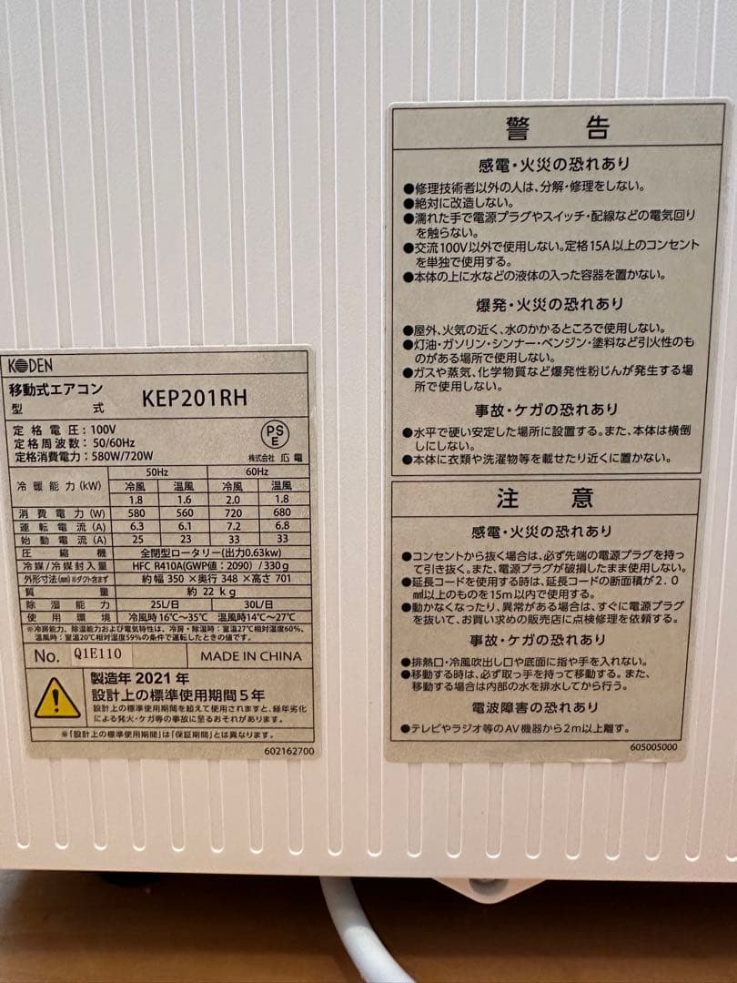 コーデン KODEN エアコン KEP201RH 冷風 温風 除湿 送風　※※