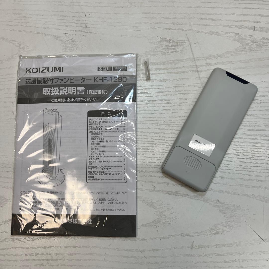 KOIZUMI送風機・ファンヒーター KHF-1290/W