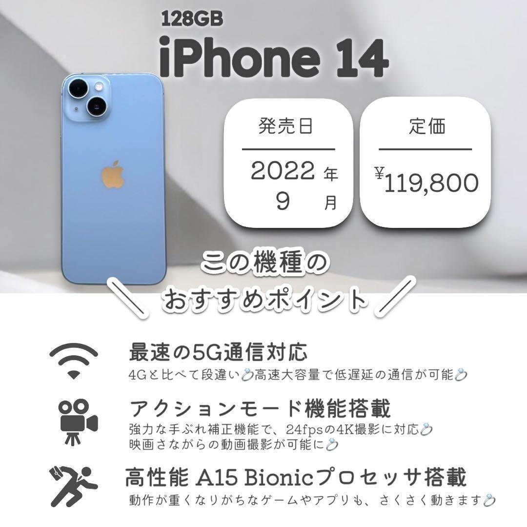 iPhone14 本体 128GB SIMフリー ブルー アイフォン アイホン